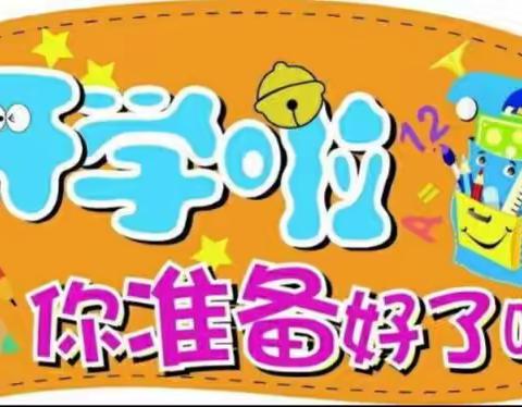 🌸 “幼”见开学季🌸蓝天幼儿园2022年秋学期开学啦！