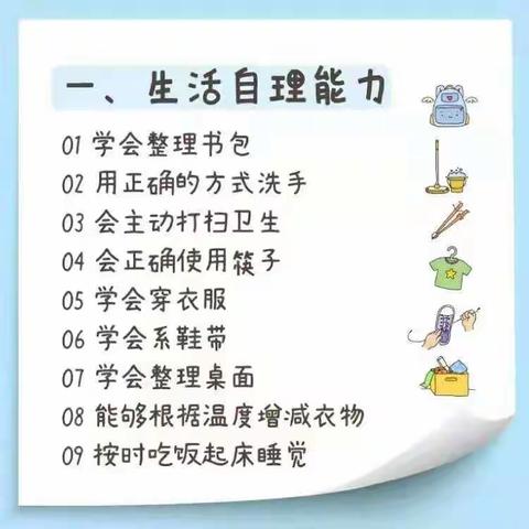 孩子入小学前的准备