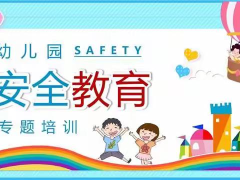 桥南实验幼儿园“我是安全小卫士”活动颁奖仪式