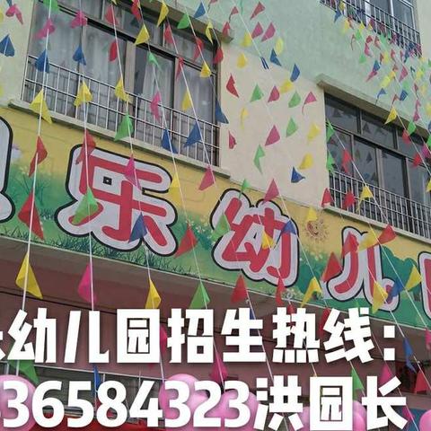 阳春市春城贝乐幼儿园2019年秋季招生啦！