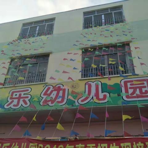 阳春市春城贝乐幼儿园2019年春季招生啦！