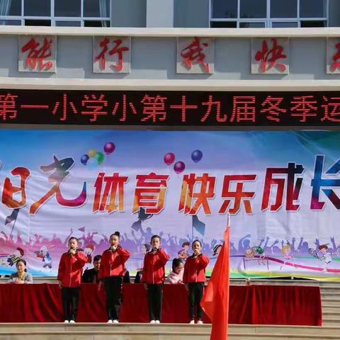 陇川县第一小学第十九届运动会