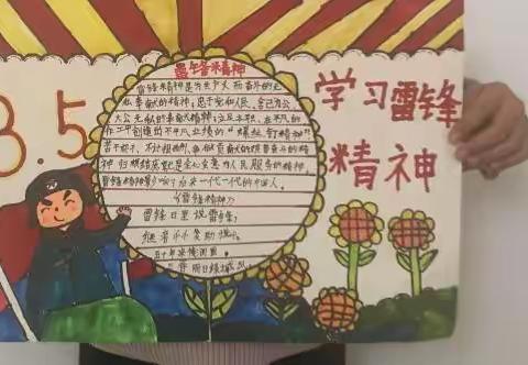 学习雷锋好榜样主题活动