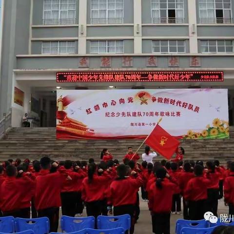 红领巾心向党   争做新时代好队员