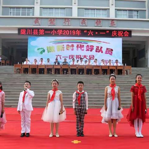 陇川县第一小学庆"六一" 暨“争做新时代好队员”主题实践活动