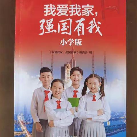 “我爱我家 强国有我”主题手抄报