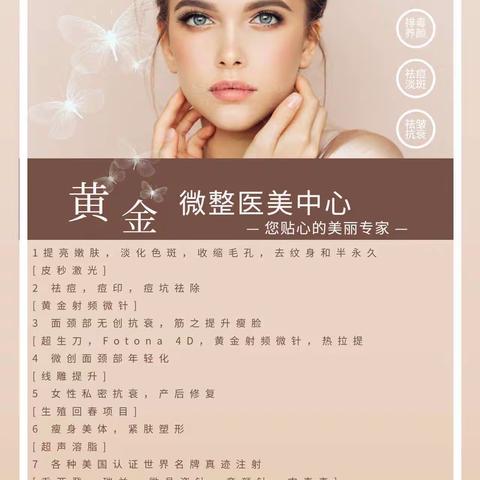 黄金医美微整中心（GLO Laser and Med Spa）开业五周年庆典