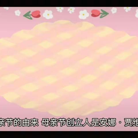 【爱在心中，感恩最美】-塔子城镇教育中心幼儿园“母亲节”主题活动