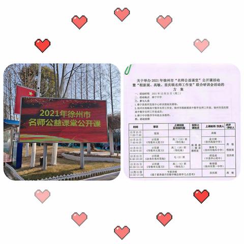 教与研携手，学与思并肩——记“程新展、高敏、苗庆硕名师工作室”联合研修活动