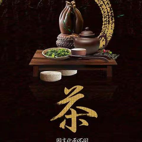 品中国茶，传承中华茶文化————   五年级劳动展示