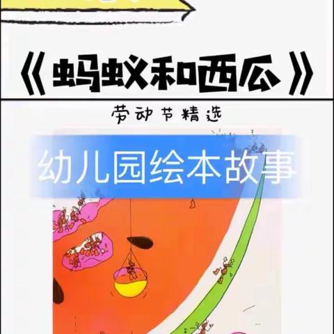 “学习不停歇，教育永在线”—廉州镇北马幼儿园小班组教学活动