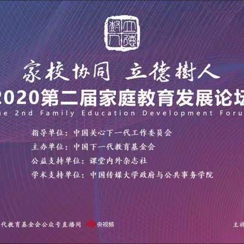 家园共育促进学前儿童良好品格养成——廉州镇北马幼儿园家庭教育发展论坛活动