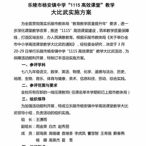 教学比武与春会，踔厉奋发向未来--乐陵市杨安镇中学语文组“1115高效课堂”教学大比武活动纪实