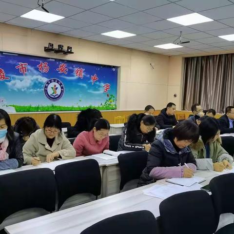 分析交流，总结提升——杨安镇中学七年级期中考试分析会