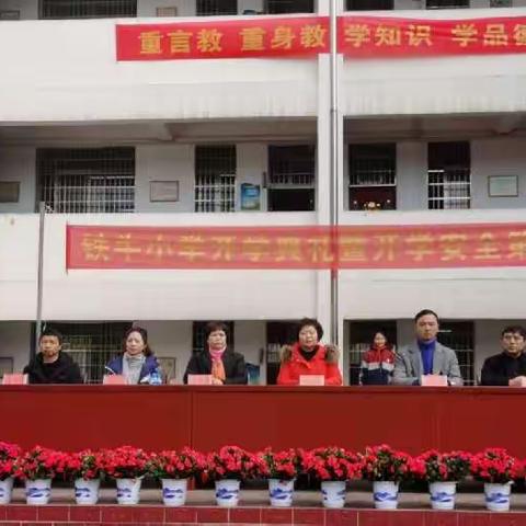 不负春光，梦想起航——上渡街道铁牛小学2022春季开学典礼