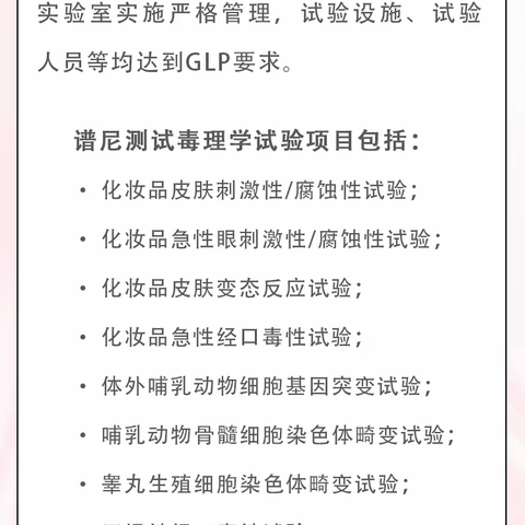 化妆品 | 监管再升级，谱尼测试推动化妆品行业发展迈向新阶段