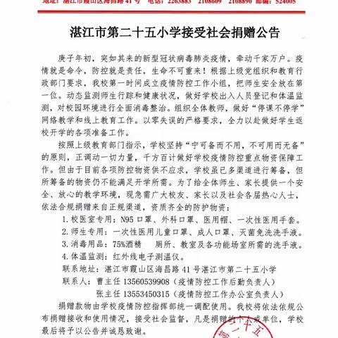 爱心捐赠，助力复学——社会各界人士、热心家长为我校捐赠防疫物资（一）