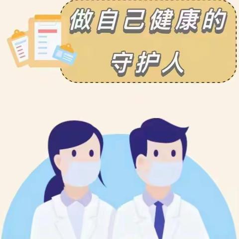 做自己健康的守护人——石牌镇中心幼儿园疫情防控温馨提示