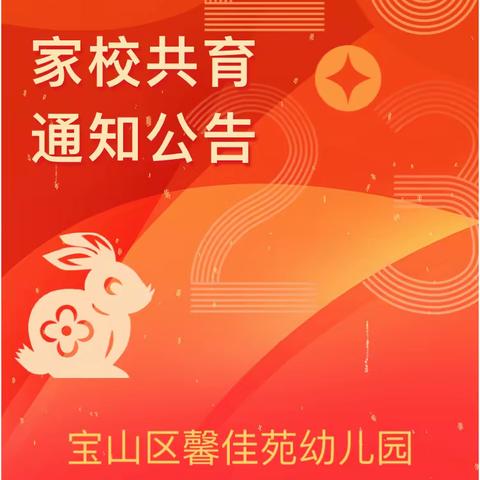 2023年元旦放假告家长书