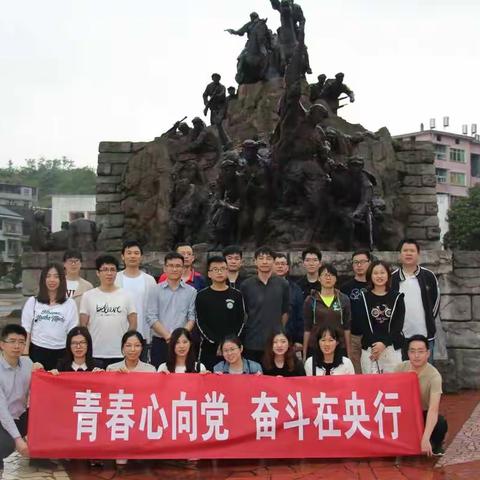 弘扬老区精神 凝聚青春力量——三明市中支组织开展“青春心向党·奋斗在央行”主题团日活动（副本）