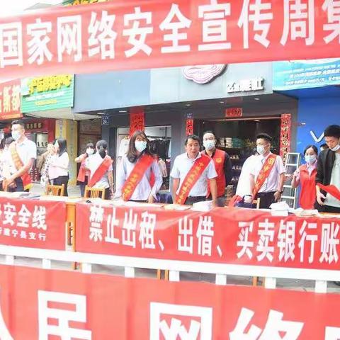 建宁支行积极开展网络安全宣传周活动