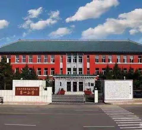 2022级一年级新生入学须知——汽开区第一小学