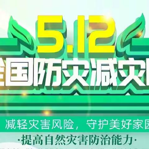 【北小•德育】喜迎二十大 安全记心中——翼城县北关小学防灾减灾活动总结