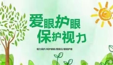 美丽“视”界，用心呵护——香花镇中心幼儿园视力筛查活动