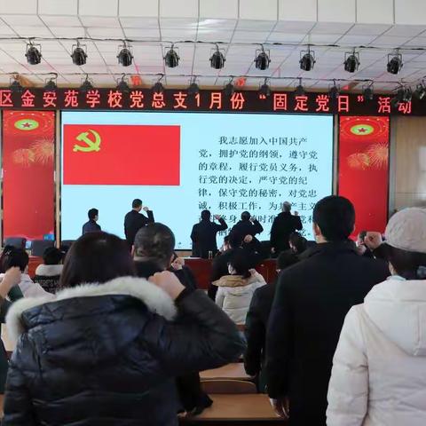 辞旧迎新谋发展 携手共进话未来——甘州区金安苑学校一月份固定党日活动