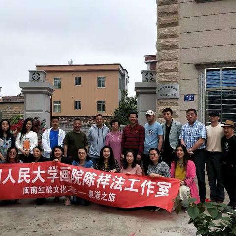中国人民大学画院陈祥法工作室师生---福建泉港红砖文化写生活动