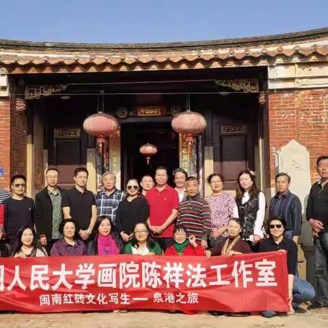 《吉祥泉港、港生茗品》中国人民大学画院红砖艺创研学活动———专题