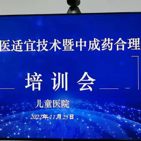 中西医结合提升儿科医生“战斗力”——儿科中医适宜技术培训会