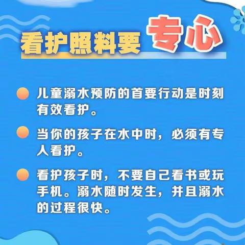 防溺水安全提示请收好