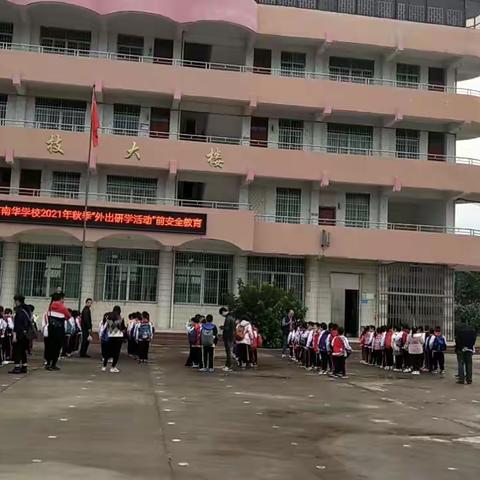 金色秋天，快乐研学——【英德市南华学校开展奥园巧克力王国快乐研学活动】