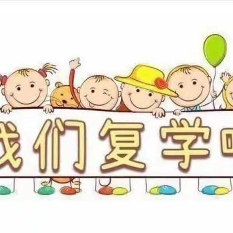 疫”心准备   全力以“复”——梧州市双桥小学附属幼儿园做好恢复线下教学准备工作