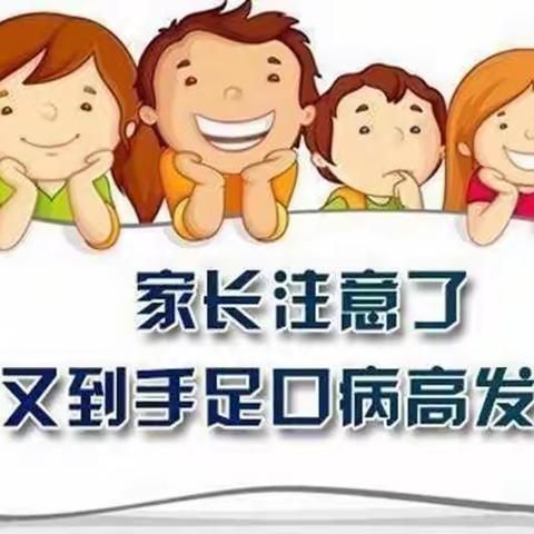 梧州市双桥小学附属幼儿园手足口病预防宣传知识