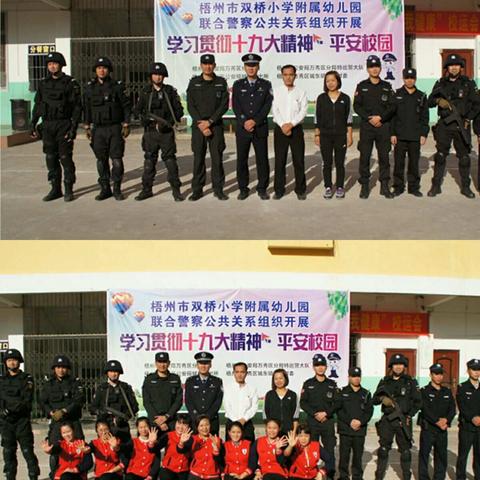 大手牵小手，共同筑平安||梧州市双桥小学附属幼儿园联合警察公共关系组织开展“贯彻十九大精神·平安校园”活动