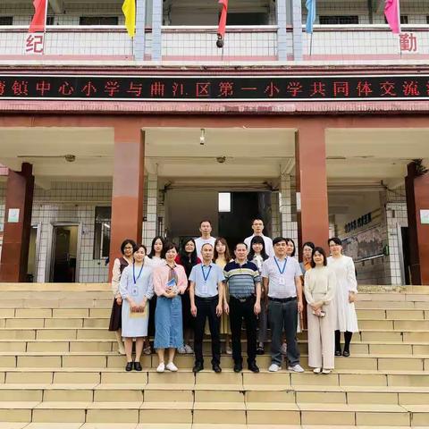 春风十里送教暖 教研帮扶情意浓 ——曲江区第一小学开展共同体交流研讨活动