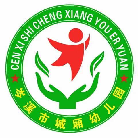 岑溪市城厢幼儿园2023年秋季期招生啦！