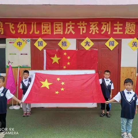 欢度国庆   喜迎二十大                     鹏飞幼儿园系列活动