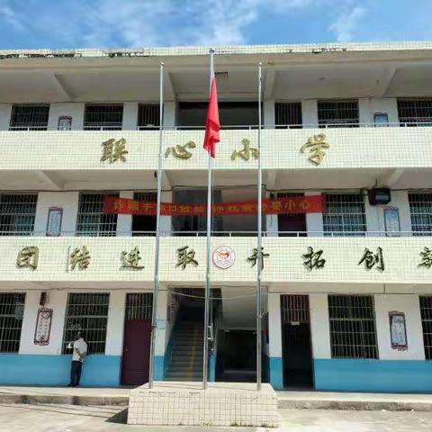 联心小学2021年国庆假前家长告知书