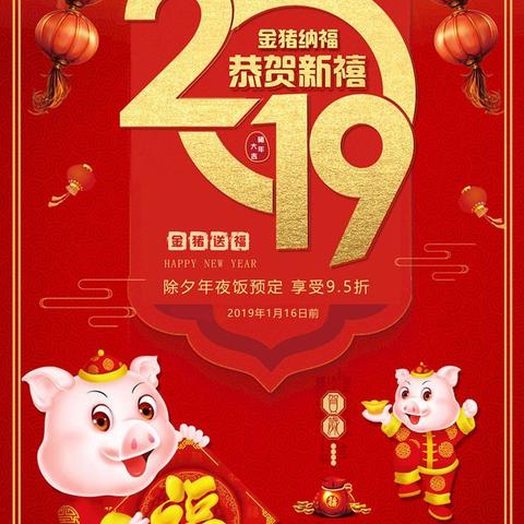 佳乐宝宝幼儿园2019年迎新年（“庆元旦”文艺汇演）邀请函