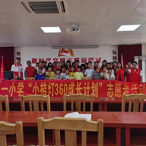乳源八一小学小桔灯360成长计划