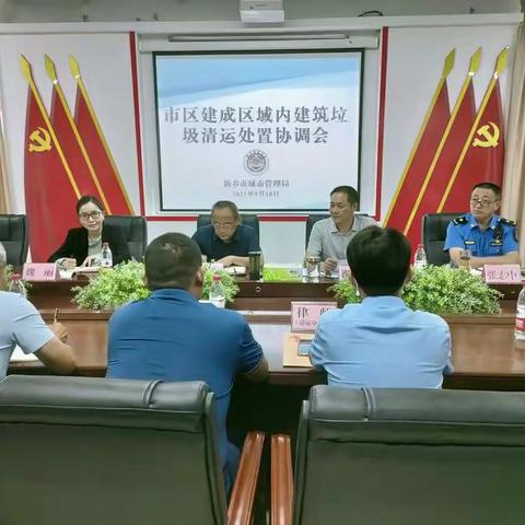 市城管局组织召开市建筑垃圾清运处置协调会