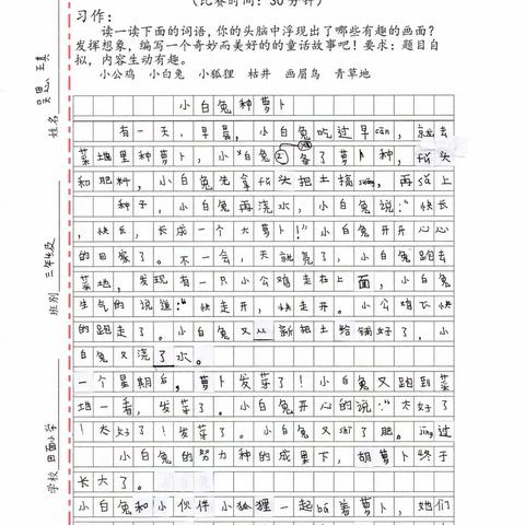 三年级现场作文比赛