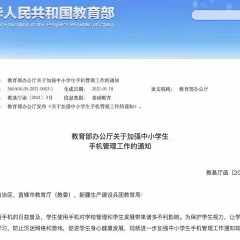 育仁小学严禁手机等电子产品进校园告家长书