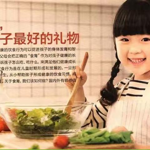 【停课不停研】徐庄幼儿园线上教研活动之食育教育