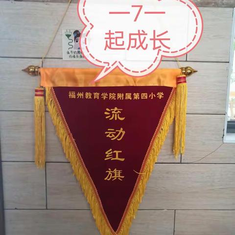 一七（起）努力、创造文明友爱班级。万物明朗、未来可期！