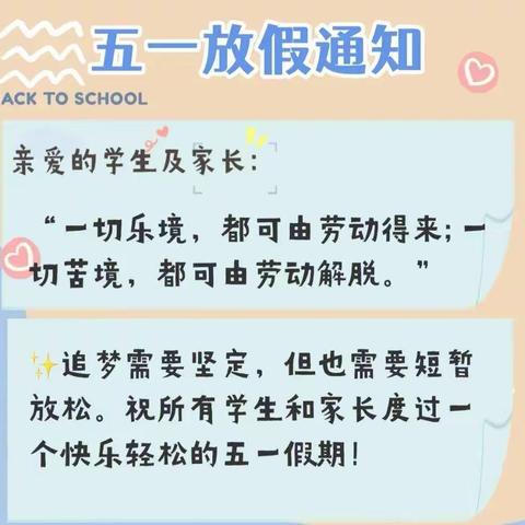 中牟县狼城岗镇瓦坡村小学：五一放假告家长书