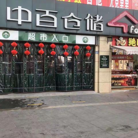 怡华逸天地店2023年1月7日防损行走管理报告